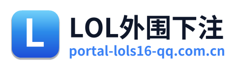 LOL外围下注 Logo